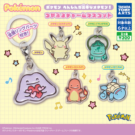 Ditto, the Pokémon that's bad at transforming! Shiny Charm Mascot [gachapon]
