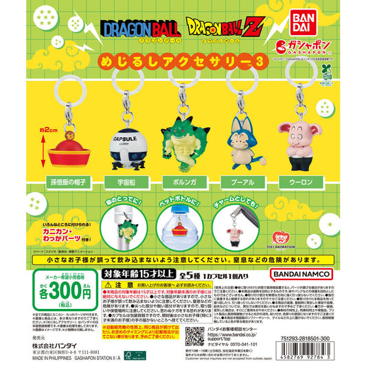 Dragon Ball Marker Accessory 3 [gachapon]