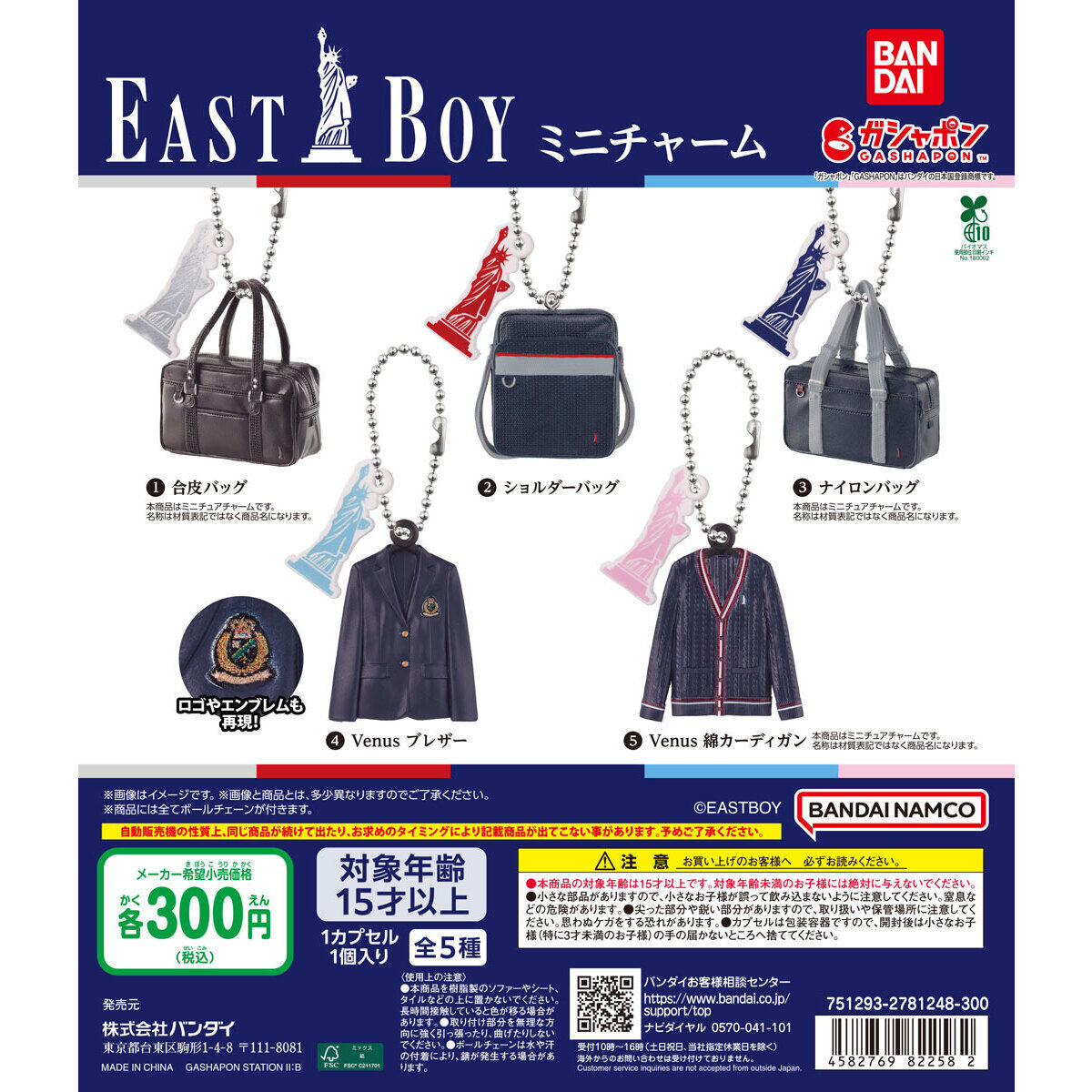 EASTBOY Mini Charm [gachapon]