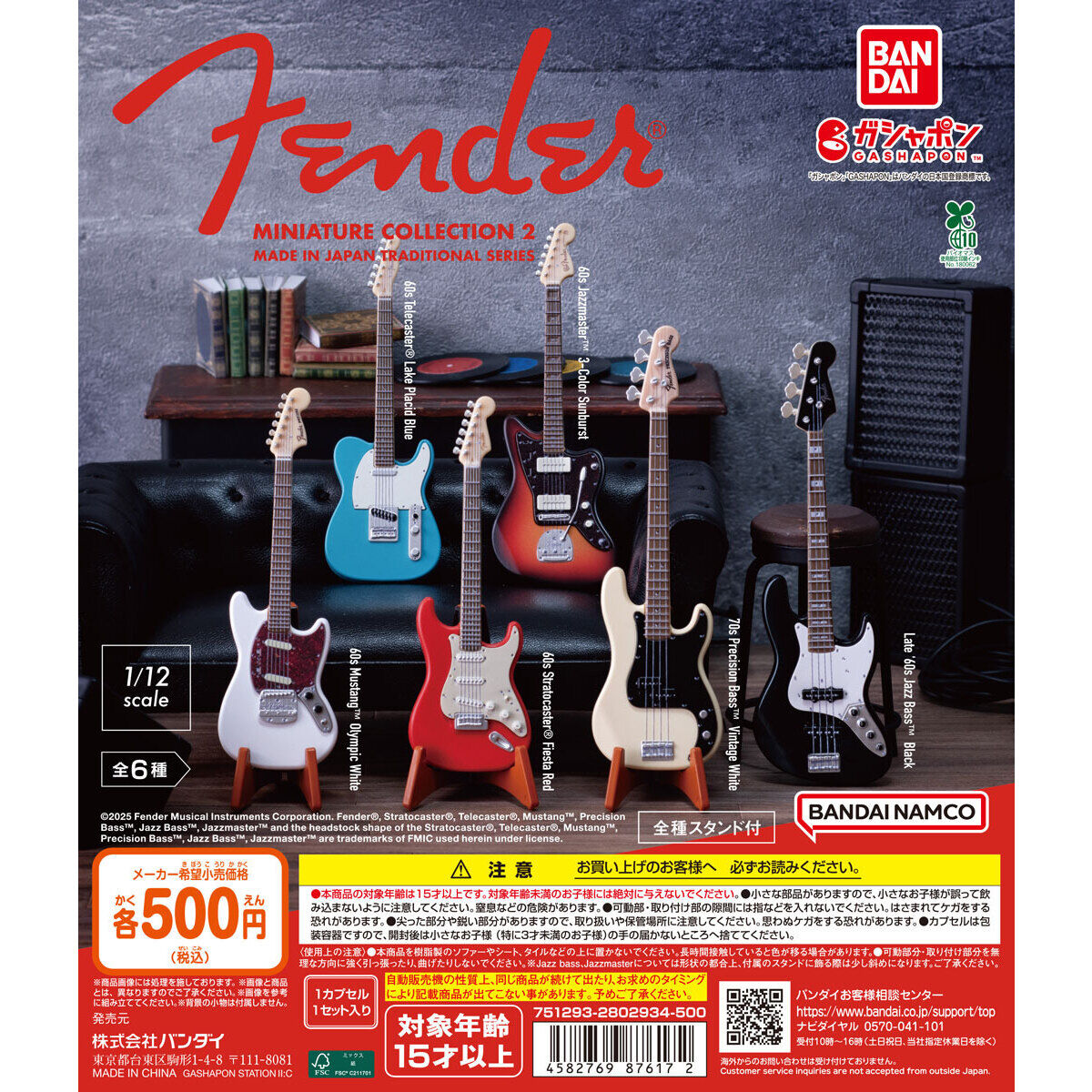Fender Miniature Collection２[gachapon]