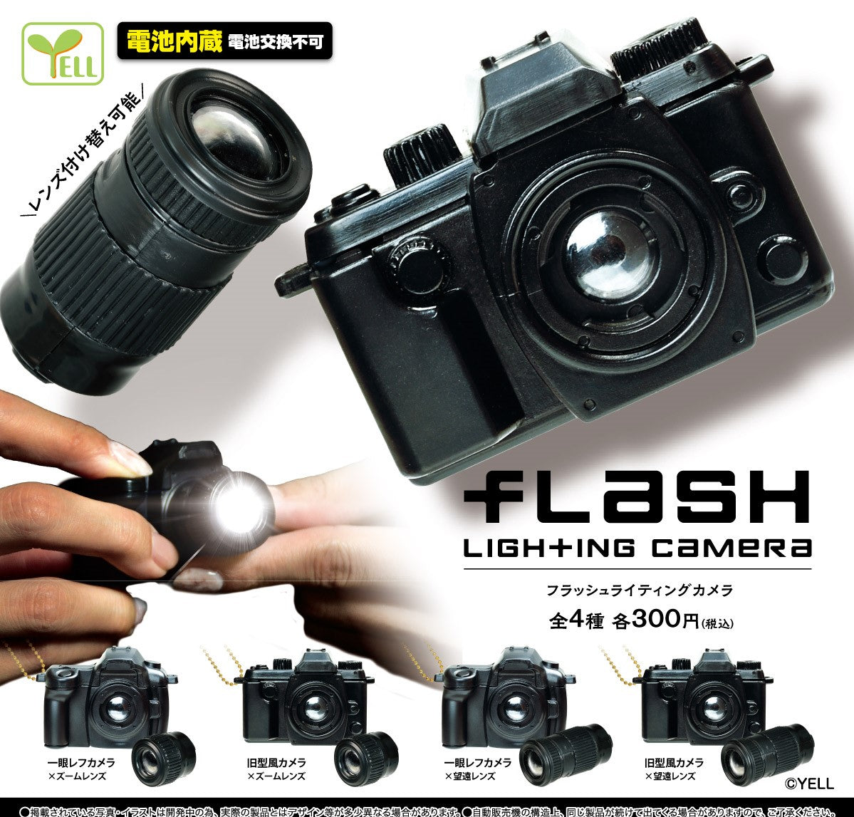 Flash Lighting Camera [gachapon]