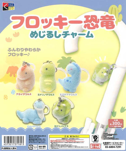 Fluffy Flocky Dinosaur Marker Charms [gachapon]