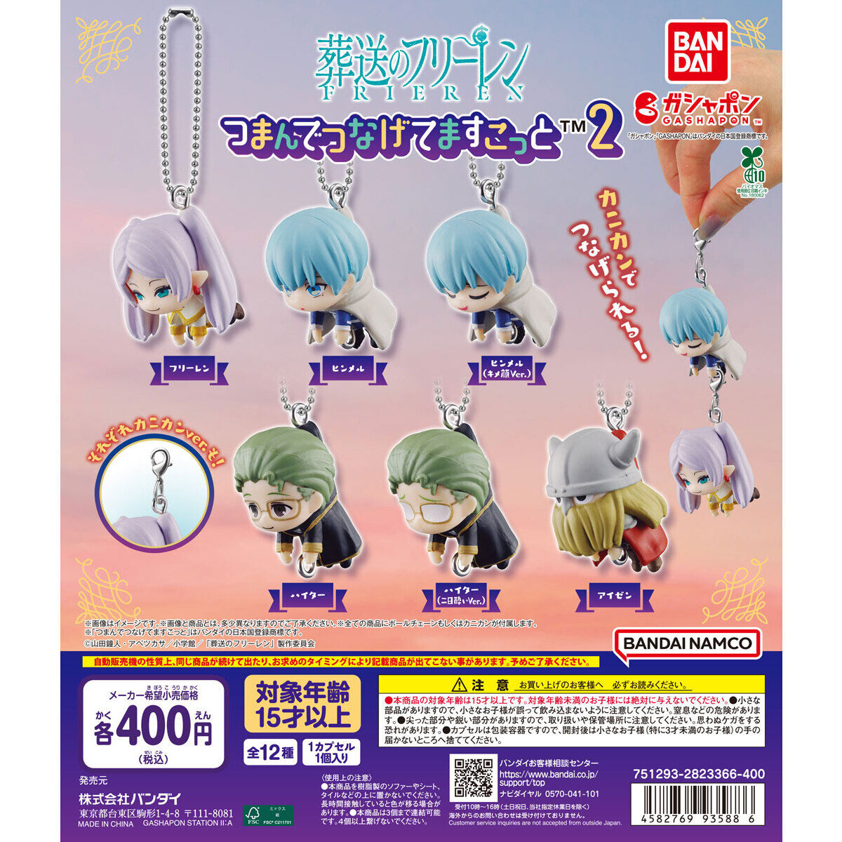 ⏰[PRE-ORDER] Frieren: Beyond Journey's End - Pinch and Connect Mascot 2 [gachapon]