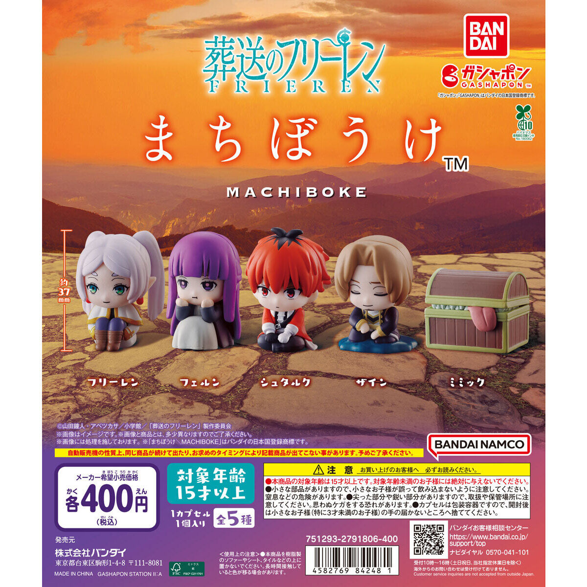 Frieren Beyond Journey's End Machiboke Waiting Series [gachapon]