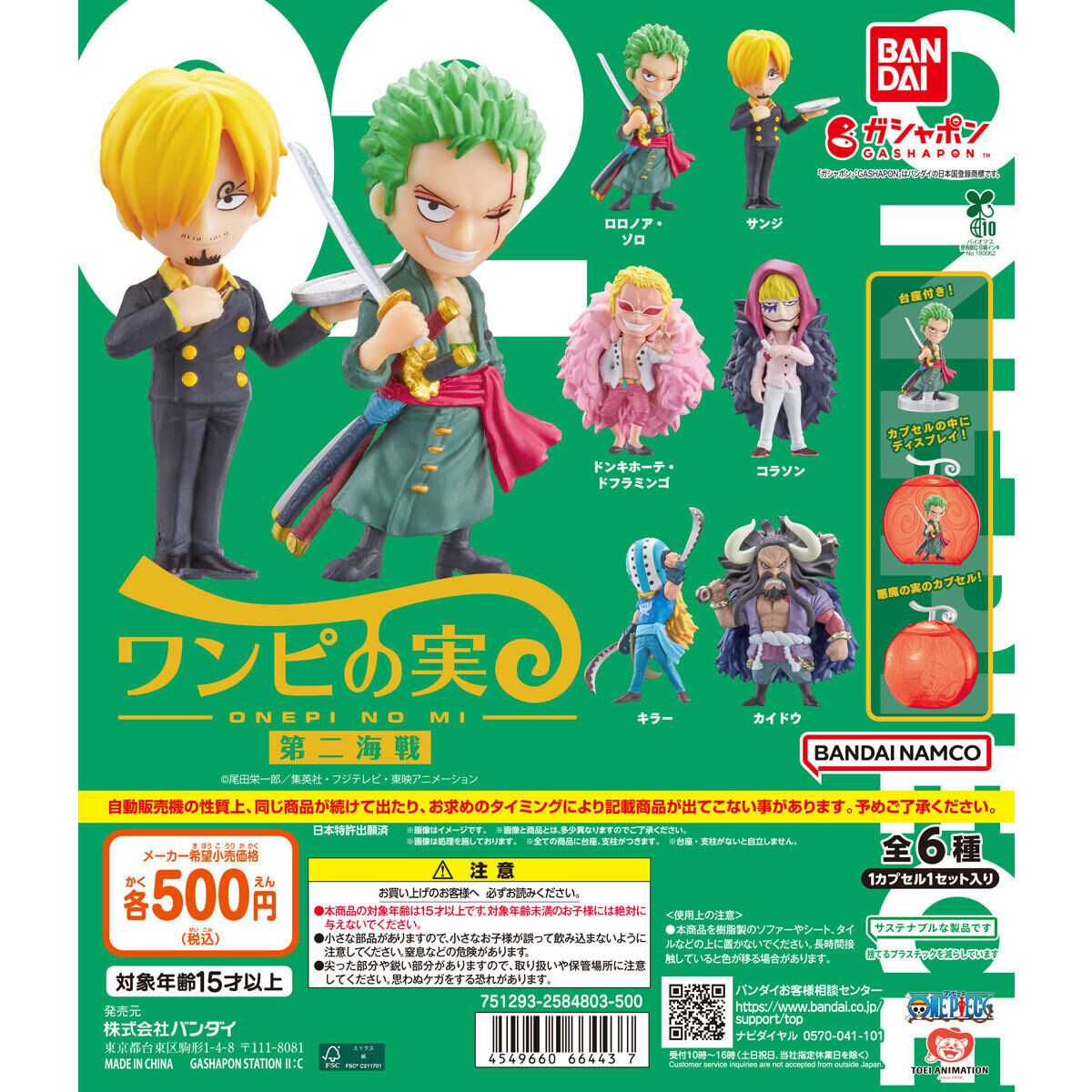 ONE PIECE Fruit The Second Naval Battle [gachapon]