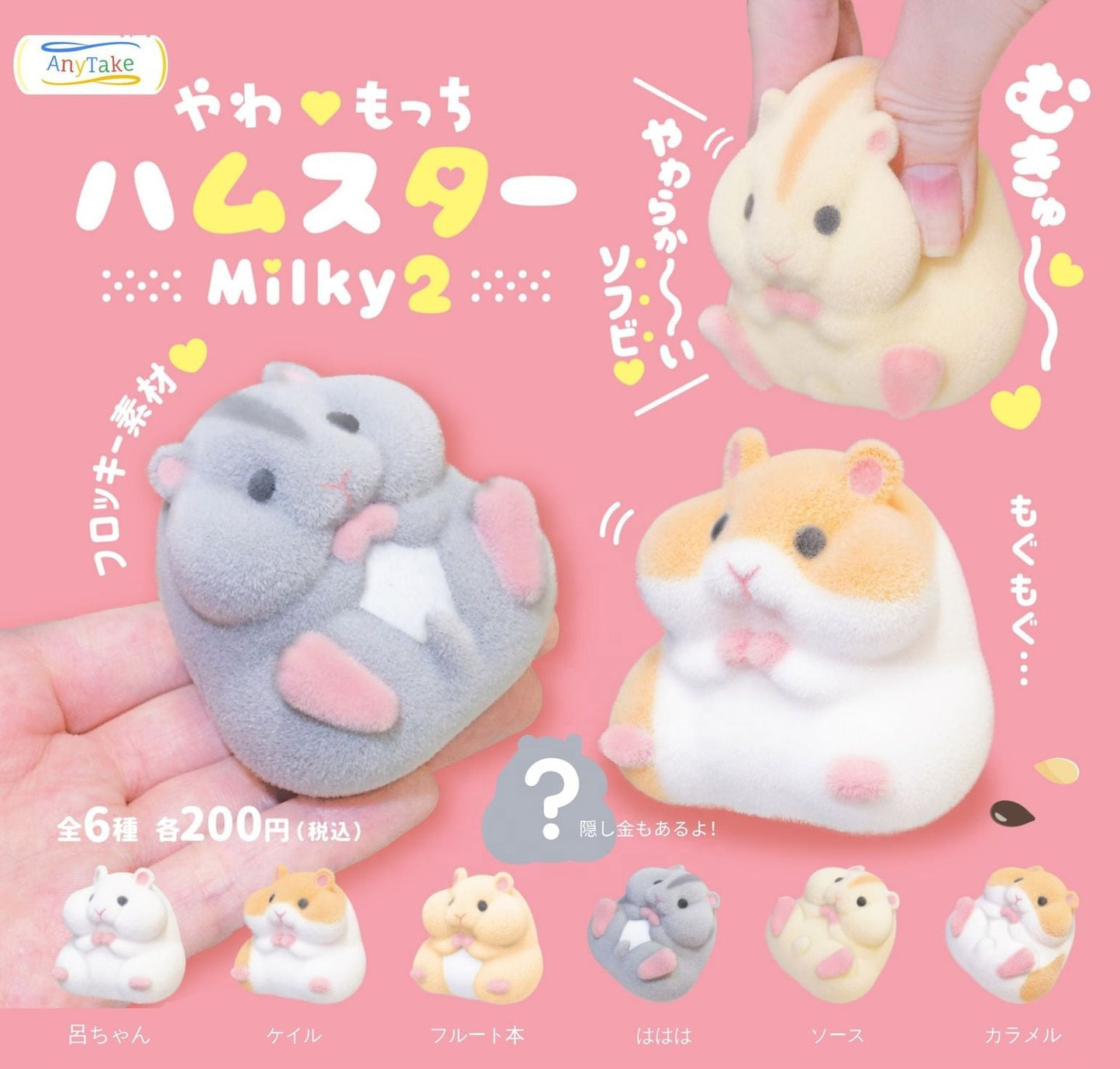 Soft & Chewy Yawa-mochi Hamster Milky 2 [gachapon]
