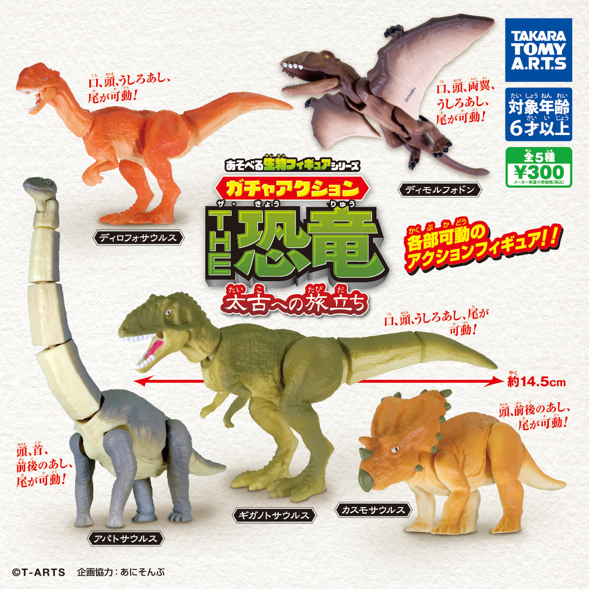 Gacha Action! The Dinosaurs: A Journey to Ancient Times [gachapon]