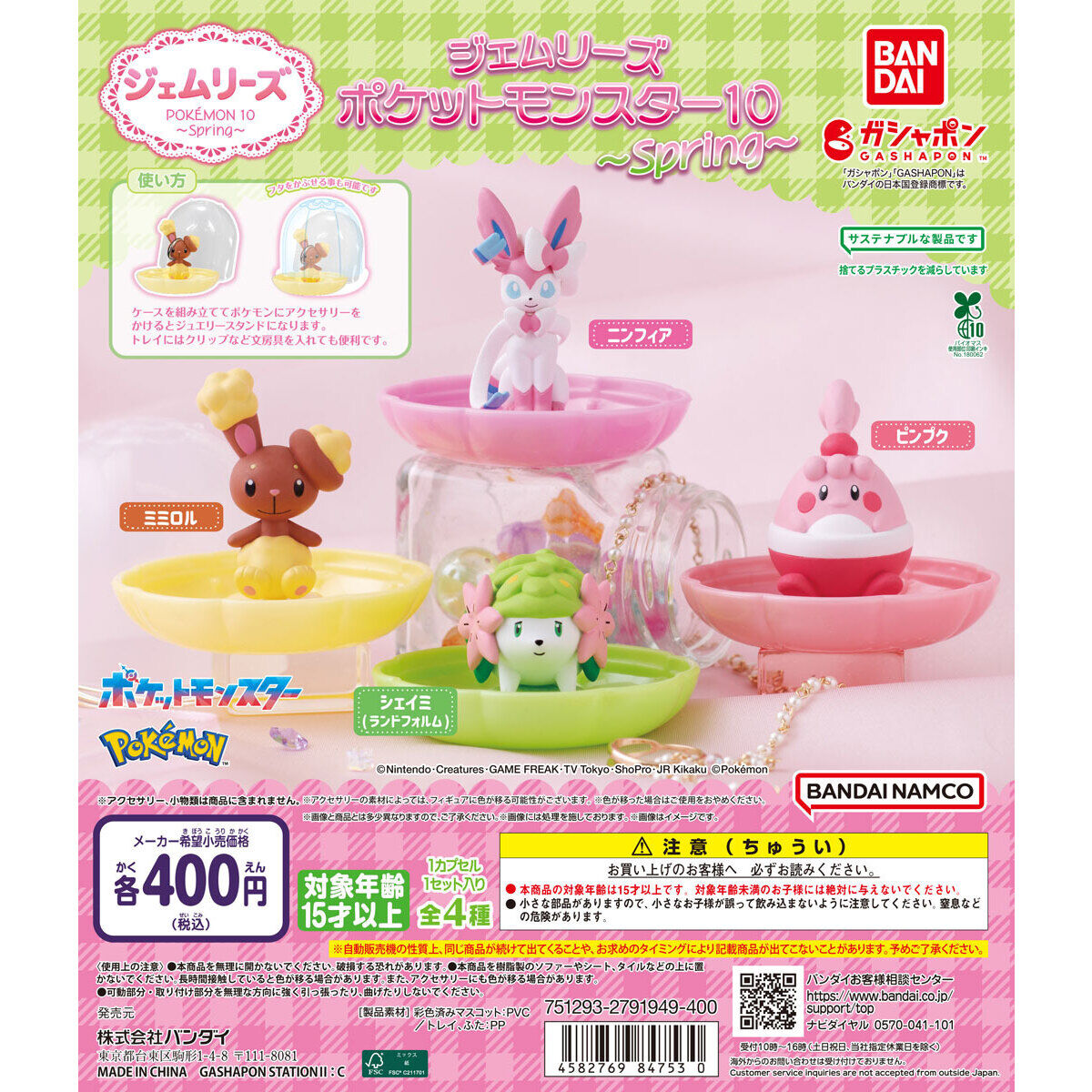 ⏰[PRE-ORDER] Gemlies Pokemon 10 ~Spring~ [gachapon]