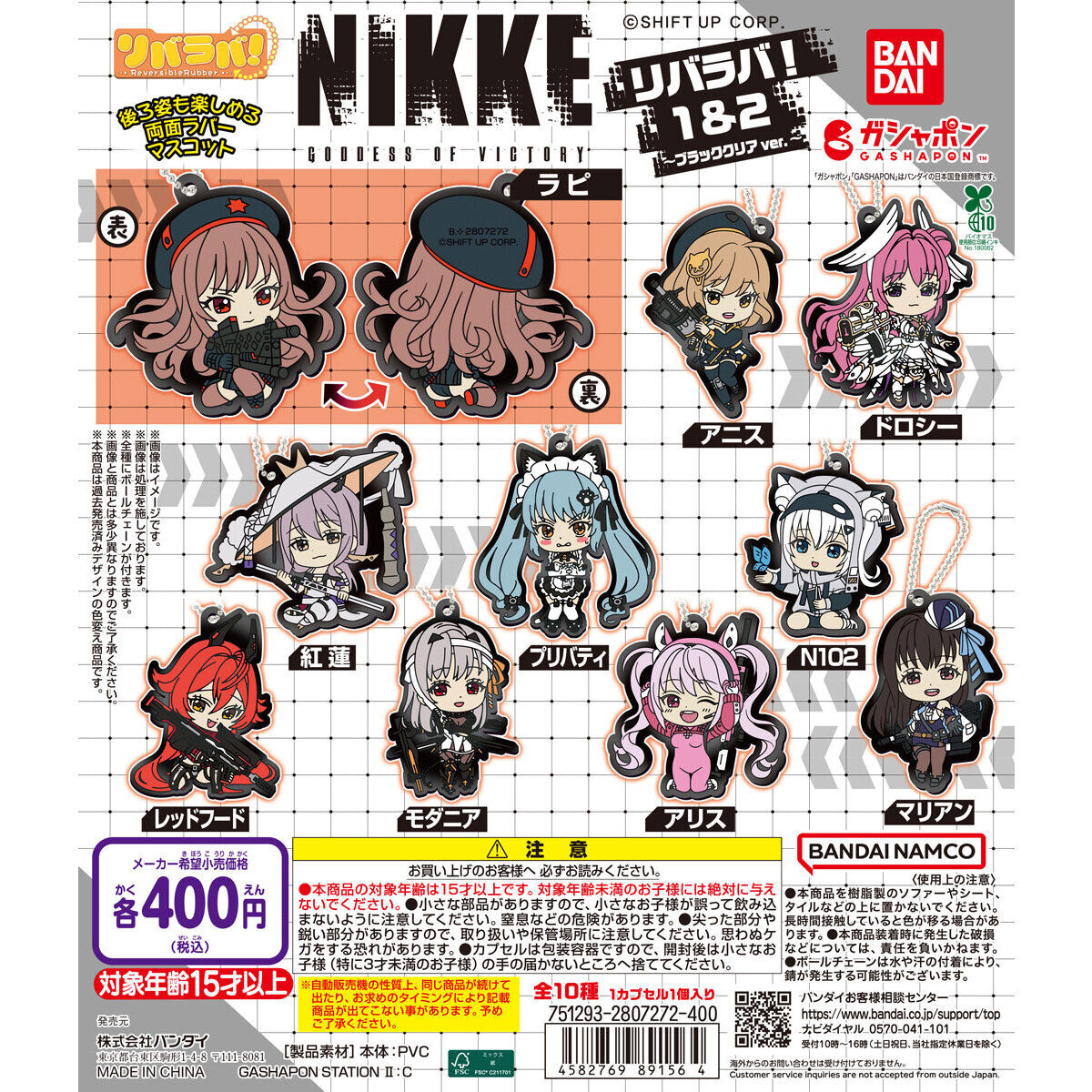 Goddess of Victory NIKKE Reversible 1&2 ~Black Clear ver.~ [gachapon]