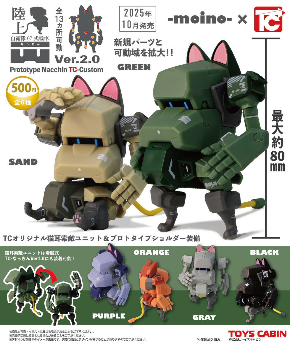 Ground Self-Defense Force Type 07 Tank Nacchin Ver.2.0 [gachapon]