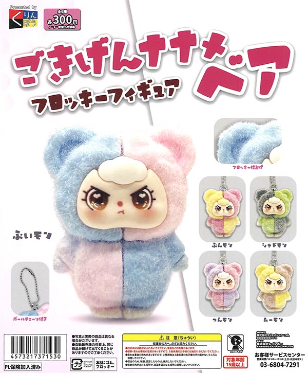Grumpy Bear Baby Three Flock Figure [gachapon]