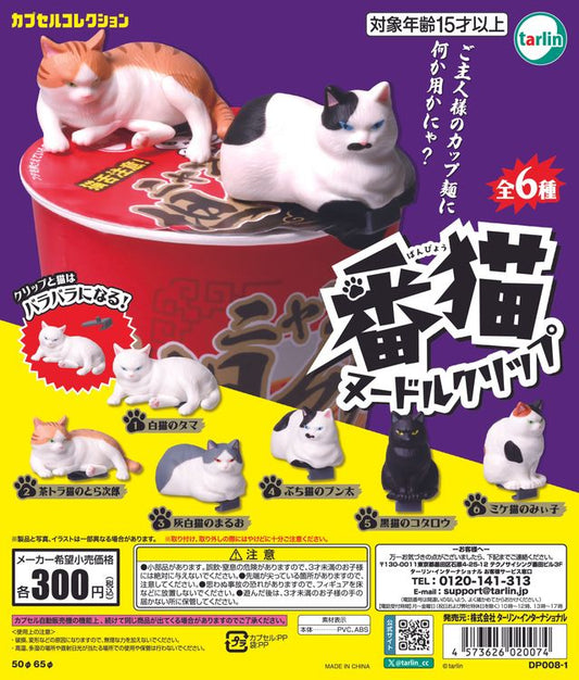 Guard Cat Noodle Clip [gachapon]
