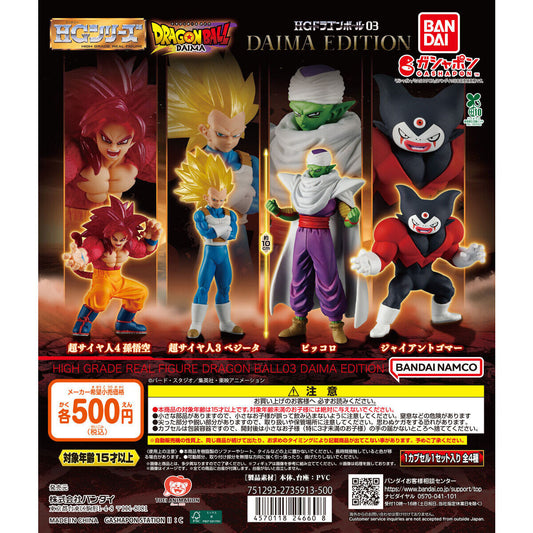 HG Dragon Ball 03 DAIMA EDITION [gachapon]