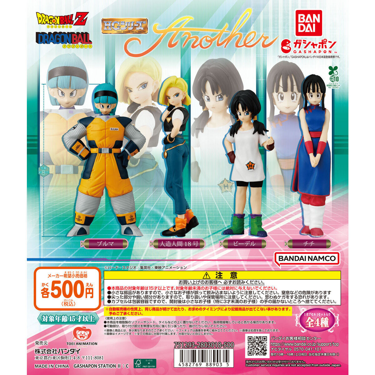 HG Dragon Ball Another [gachapon]