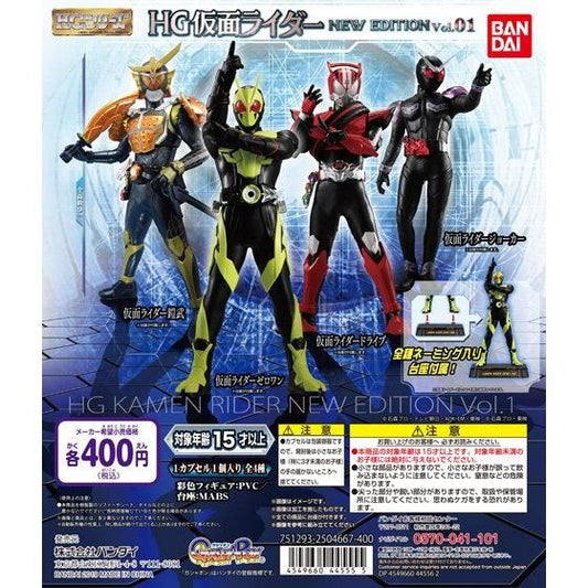HG Kamen Rider NEW EDITION Vol.01 [gachapon]