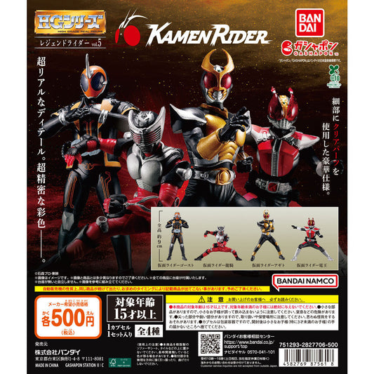HG Legend Rider Vol. 5 [gachapon]