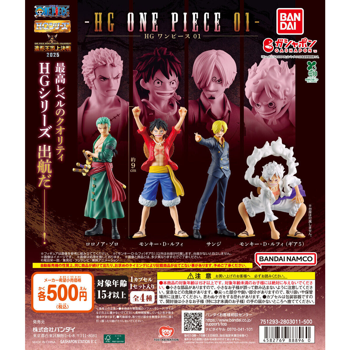 HG ONE PIECE 01 [gachapon]