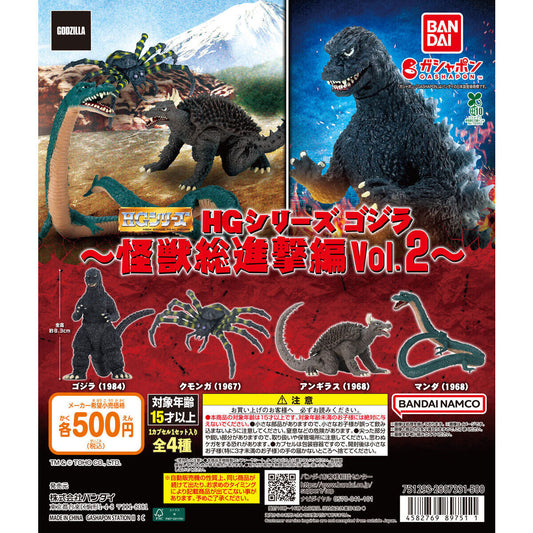 HG Series Godzilla: Destroy All Monsters Vol. 2 [gachapon]