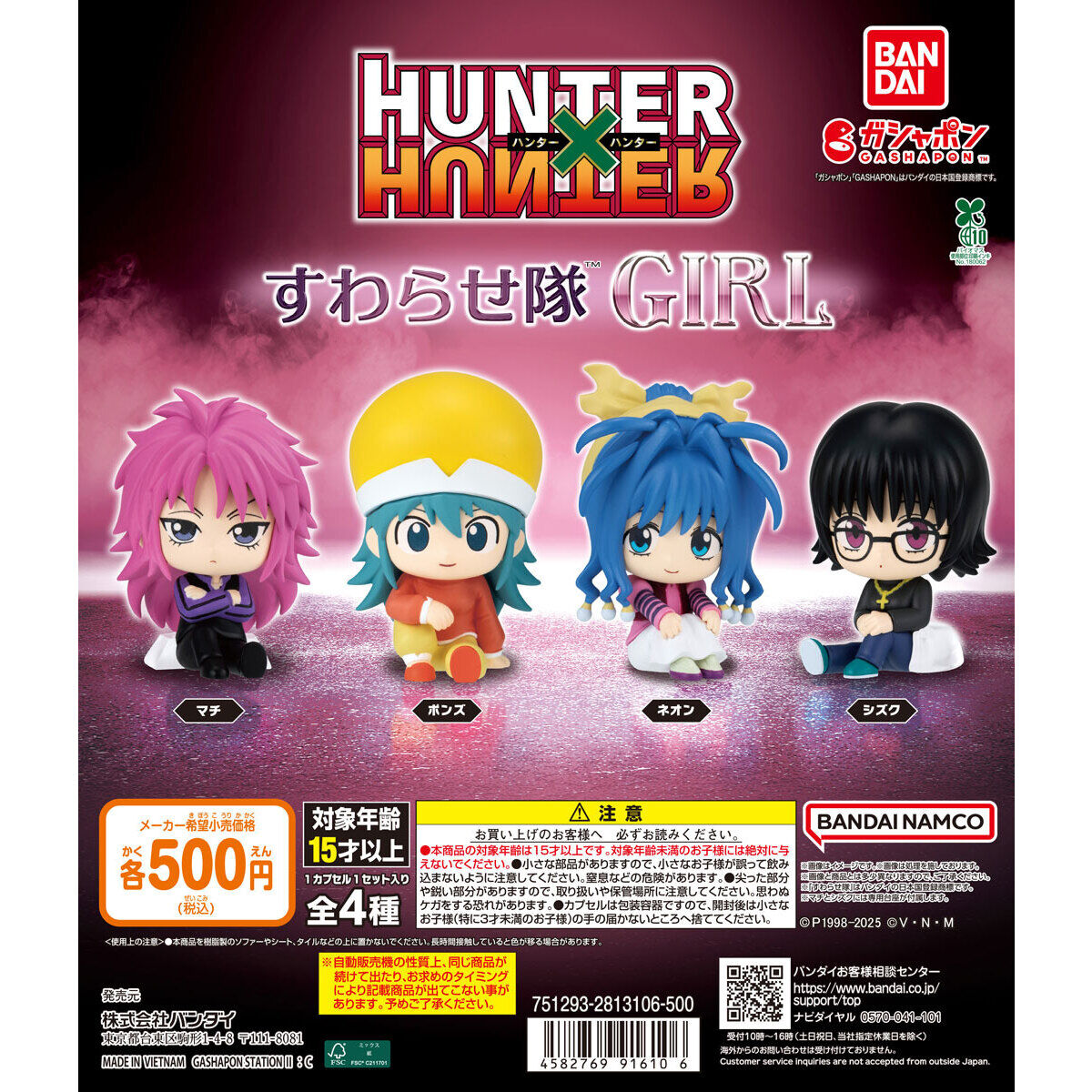 HUNTER x HUNTER Suwarase-tai Sitting GIRL [gachapon]