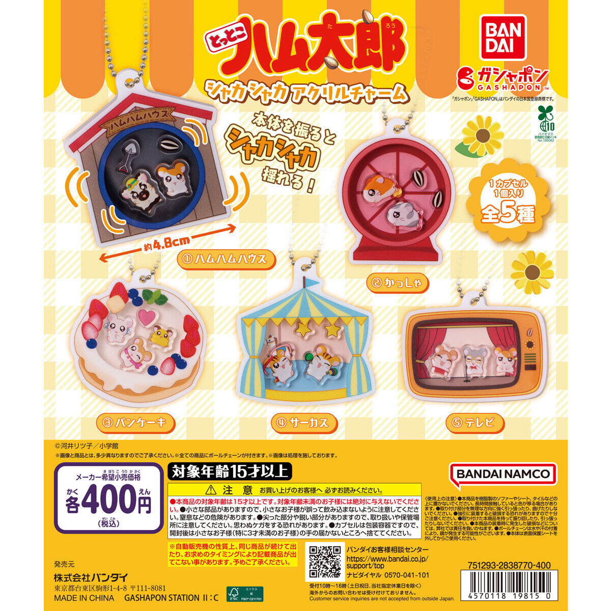 Hamtaro Shaka Shaka Acrylic Charm [gachapon]