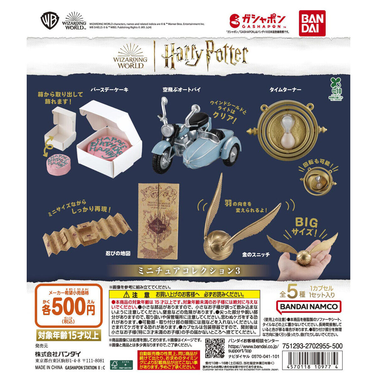 Harry Potter Miniature Collection 3 [gachapon]