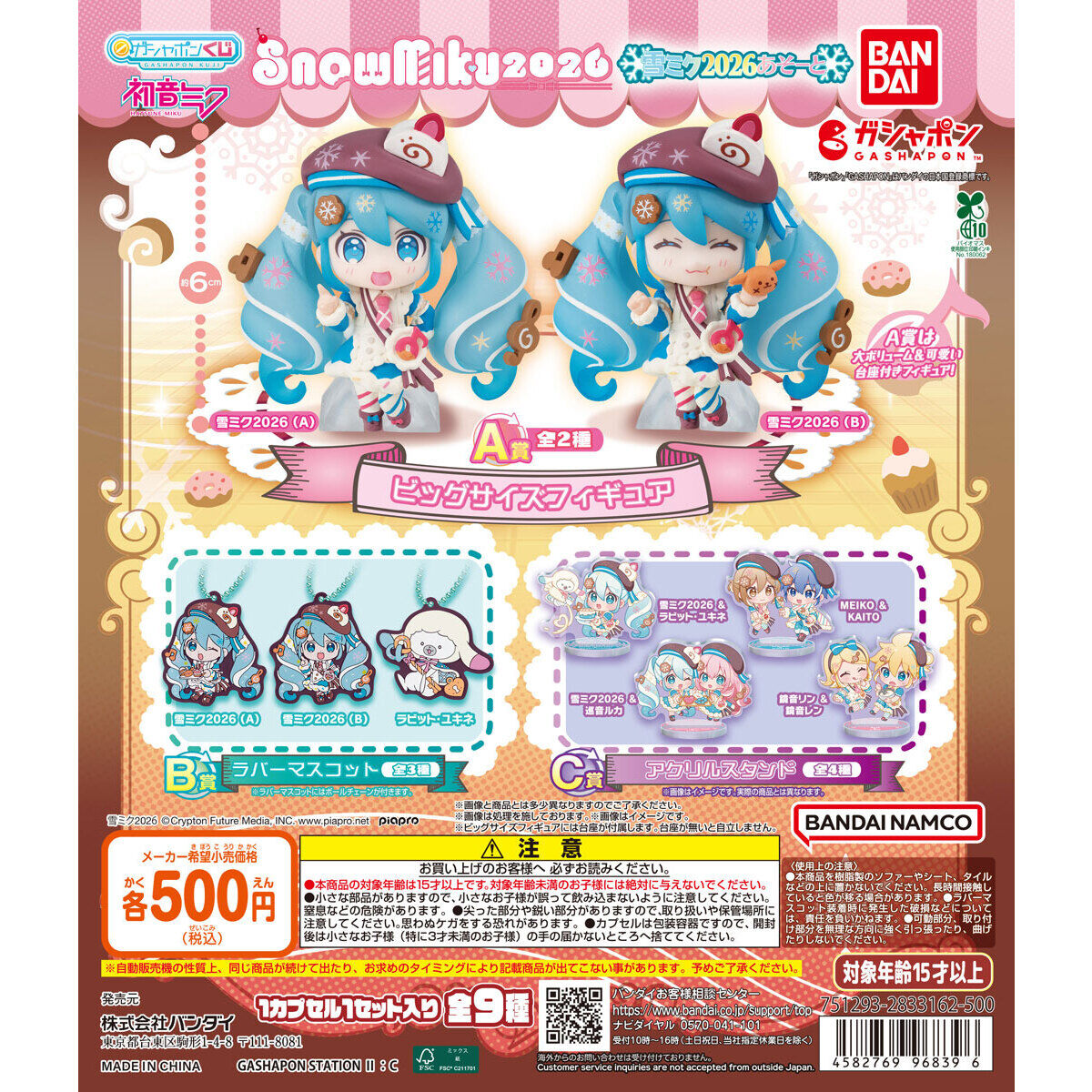 Hatsune Miku Snow Miku Assortment ~2026~ 🎟️ [gachapon lottery]