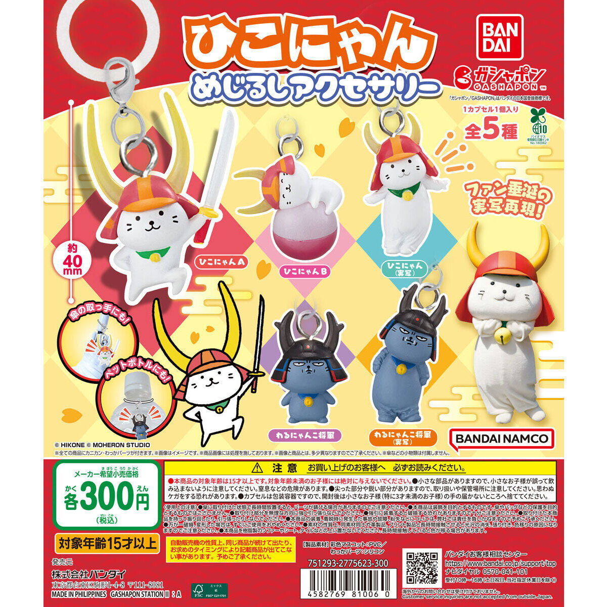 Hikonyan Personal Markers [gachapon]
