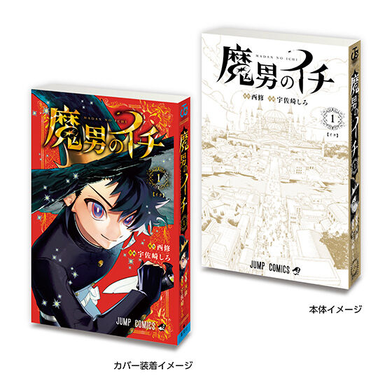 Mamegasha Book Weekly Shonen Jump Comics Collection 02 [gachapon]
