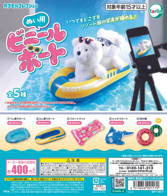 Inflatable boat for plushies (nuigurumi)  [gachapon]
