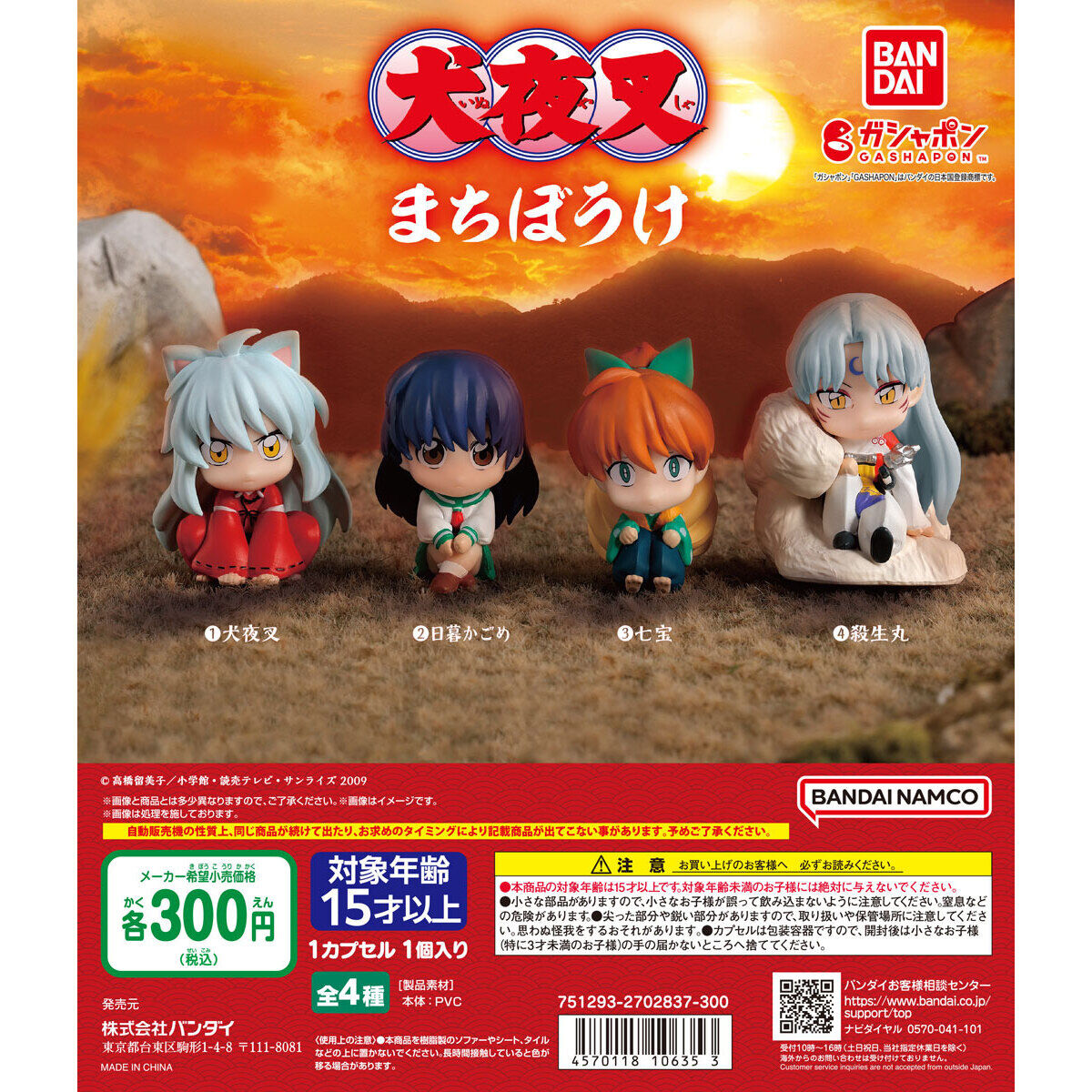 Inuyasha Machiboke Waiting Series [gachapon]