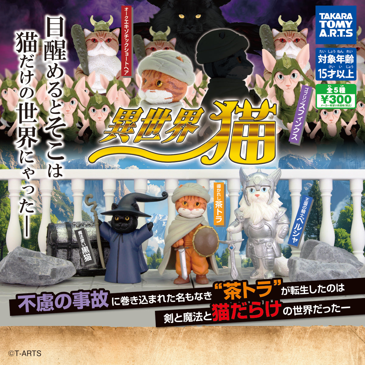 Isekai Cat [gachapon]
