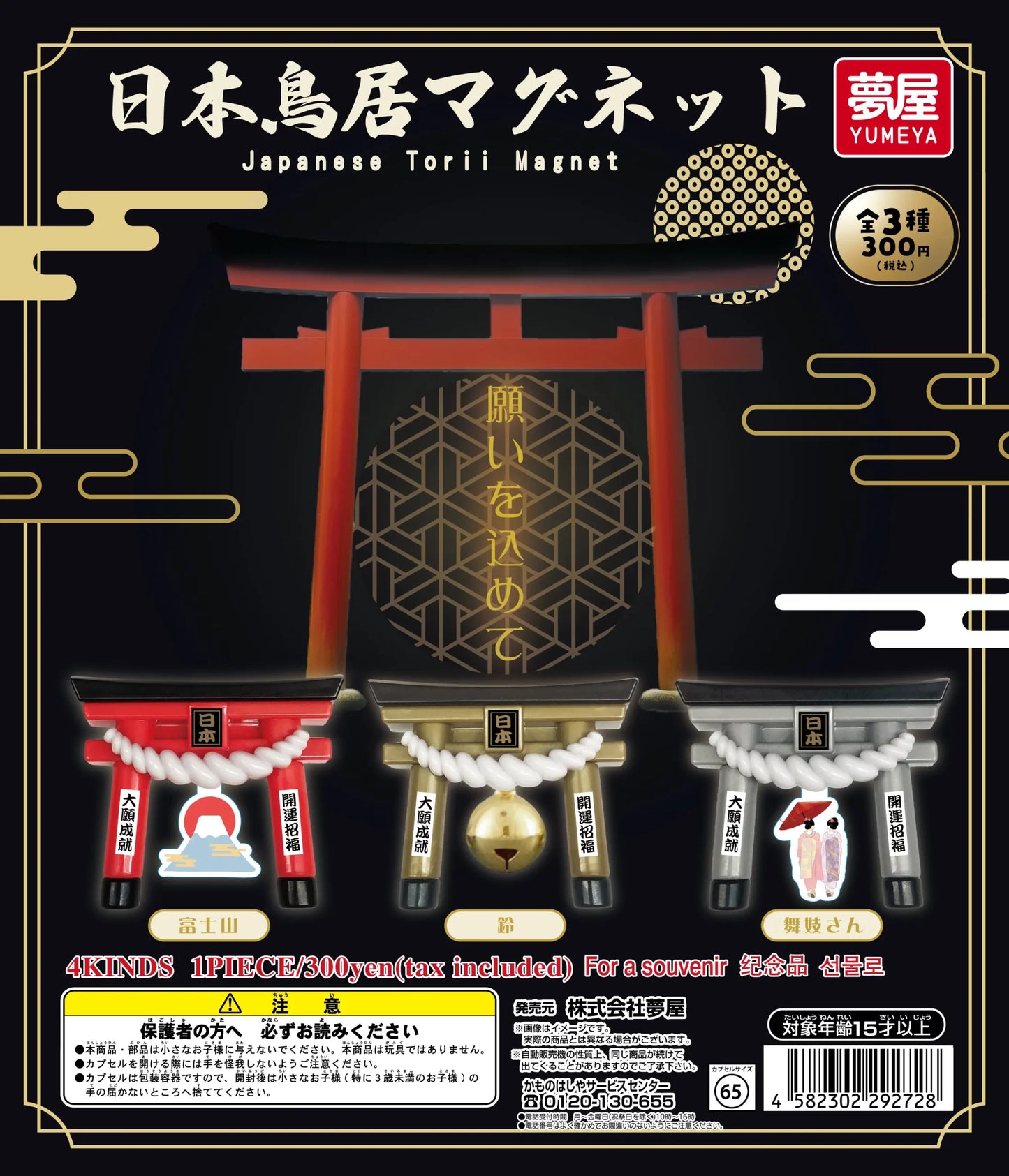 Japanese Torii Gate Magnet [gachapon]