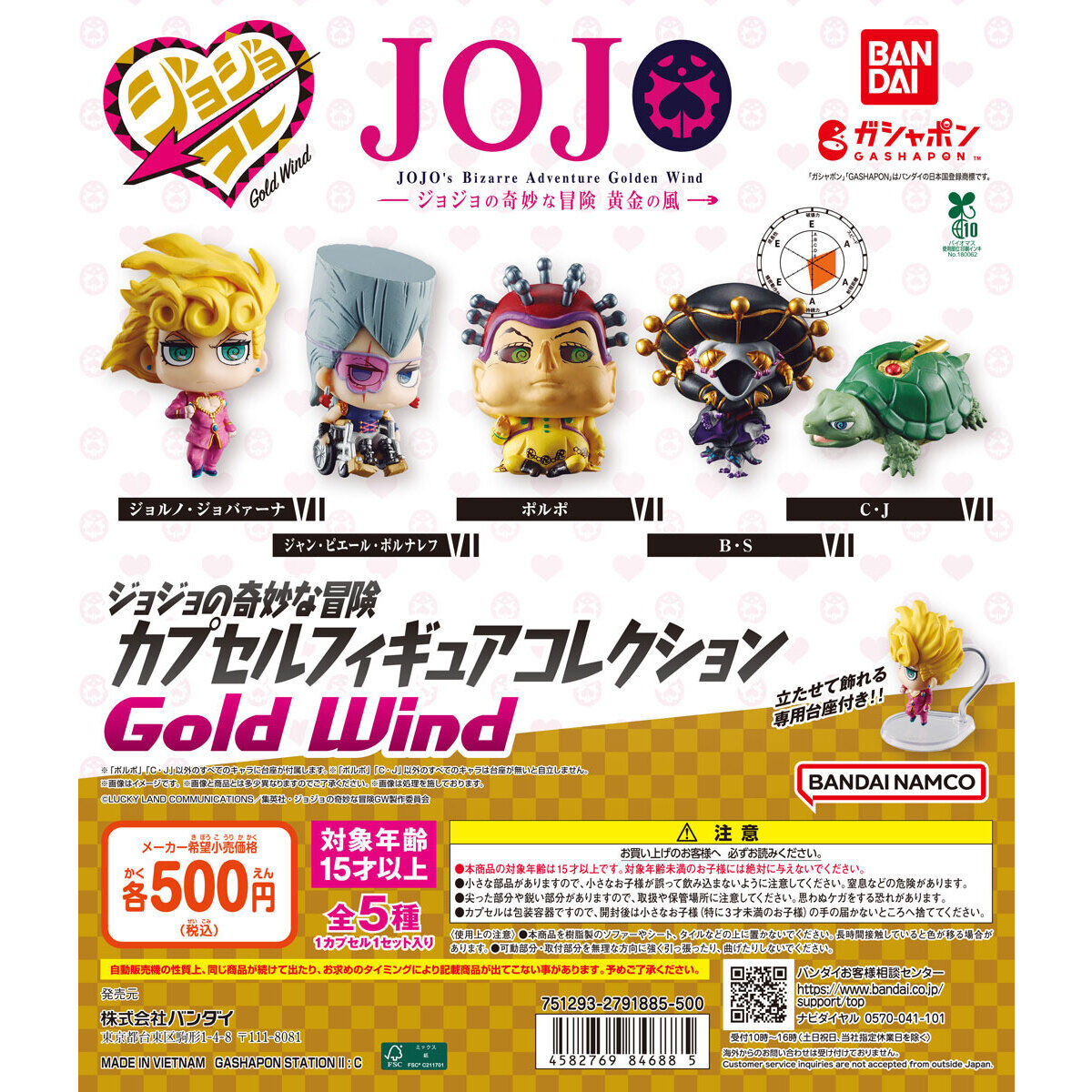 JoJo's Bizarre Adventure: Golden Wind [gachapon]