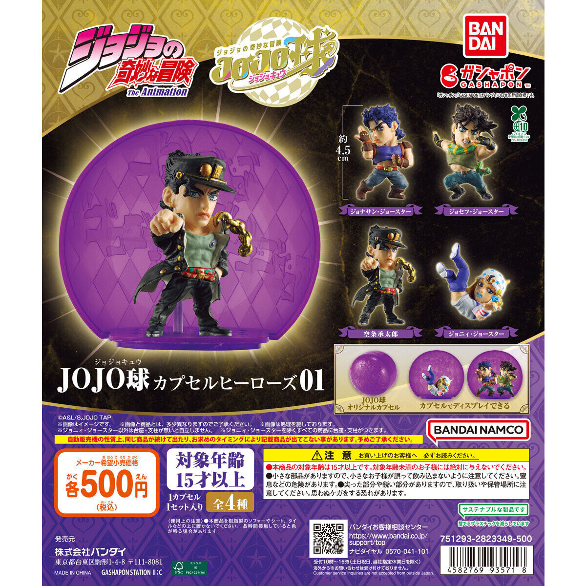 JoJo's Bizarre Adventure JOJO Ball Capsule Heroes 01