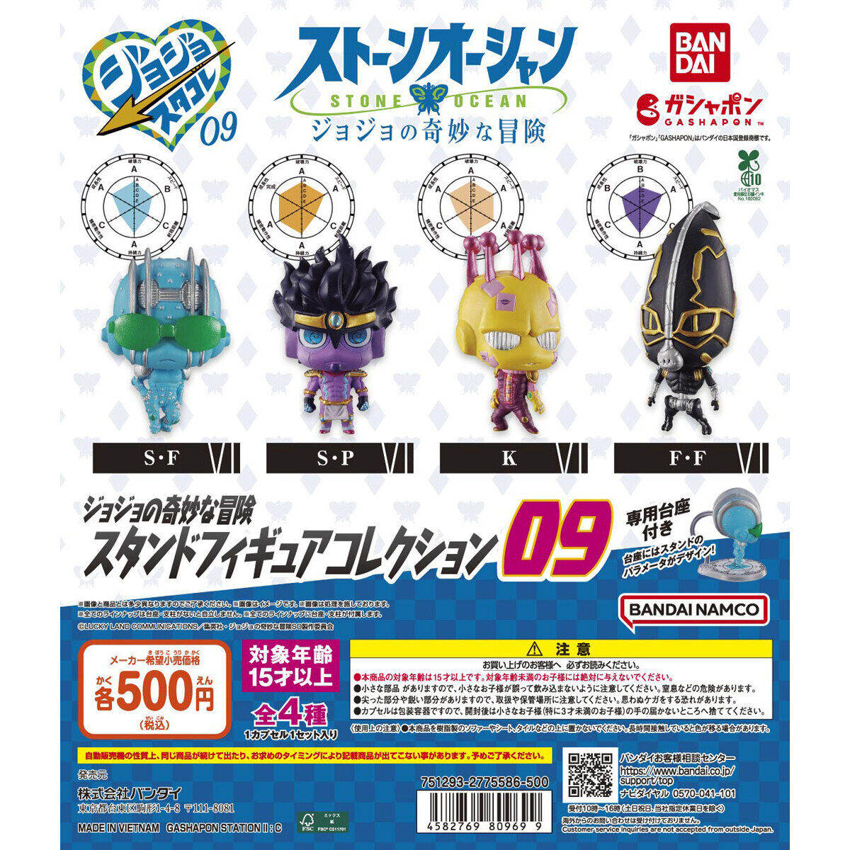 JoJo's Bizarre Adventure Stand Figure Collection 09 [gachapon]