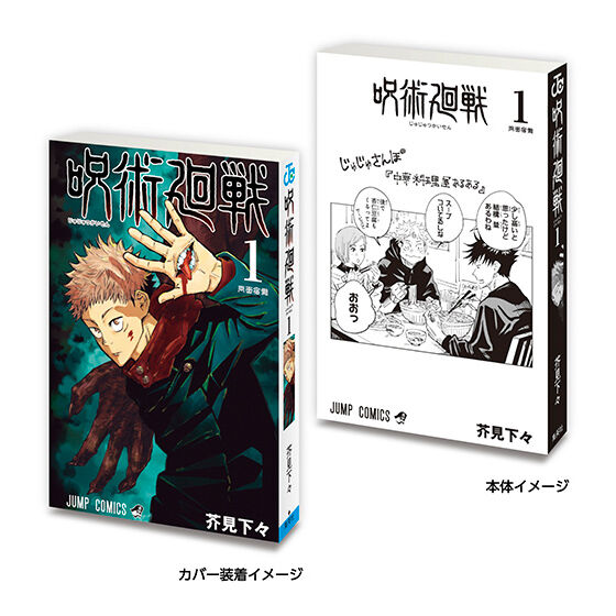 Mamegasha Book Weekly Shonen Jump Comics Collection 03 [gachapon]