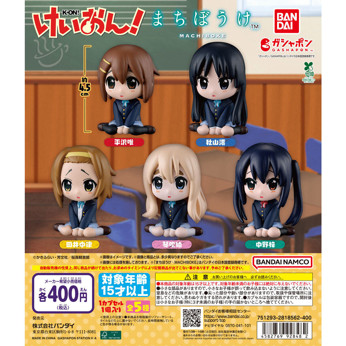 K-ON! Machiboke Waiting Series [gachapon]