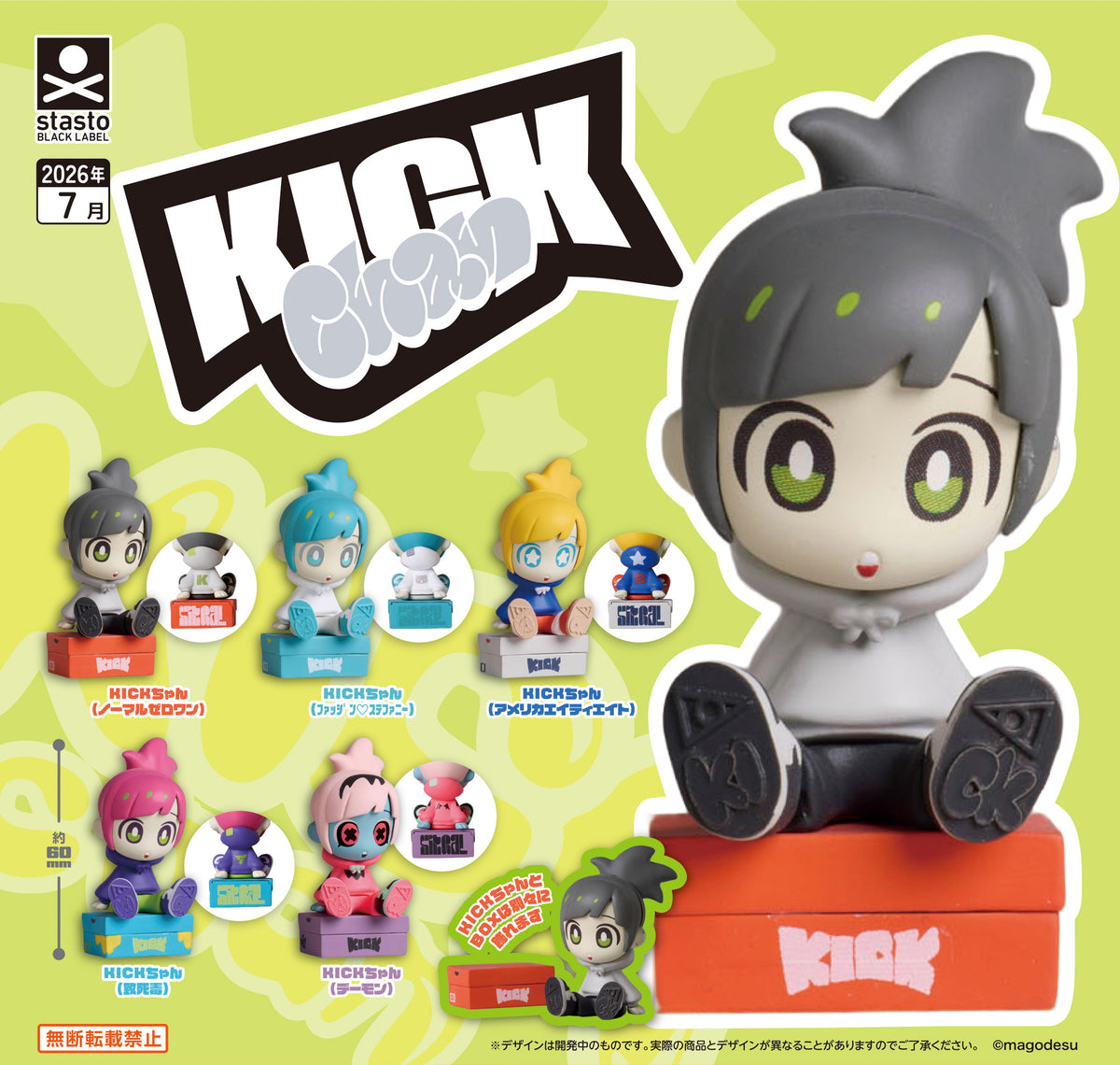 KICK-chan [gachapon]