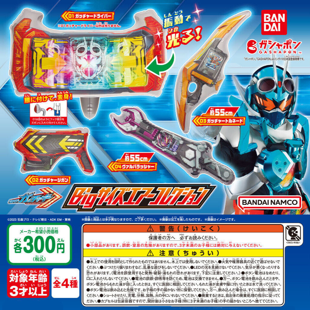 Kamen Rider Gotchard Big Size Air Collection [gachapon]
