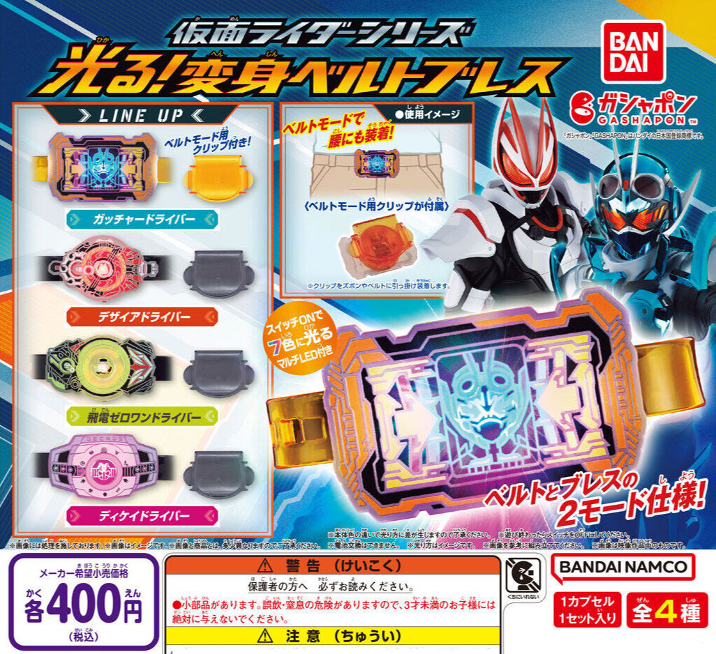 Kamen Rider Series Light Up! Transformation Belt Bracelet [gachapon]
