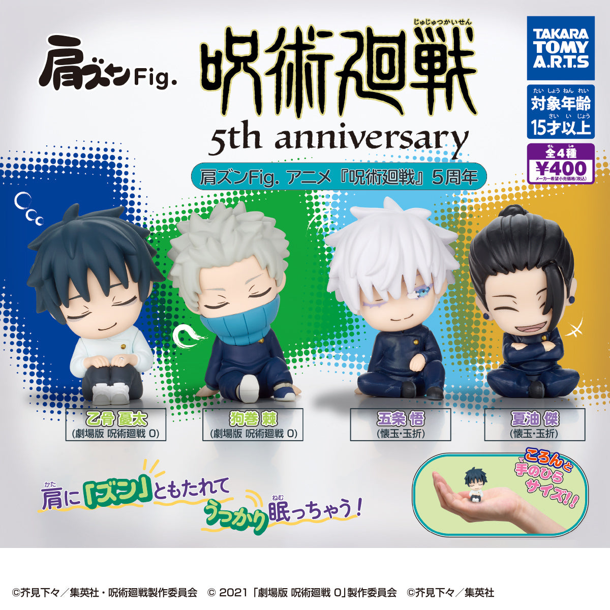 Katazun Shoulder-rest Fig. Anime Jujutsu Kaisen 5th Anniversary [gachapon]