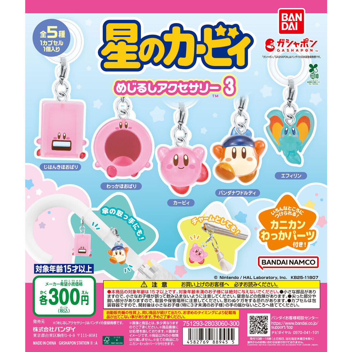 Kirby's Personal Marker Accessories 3 [gachapon]