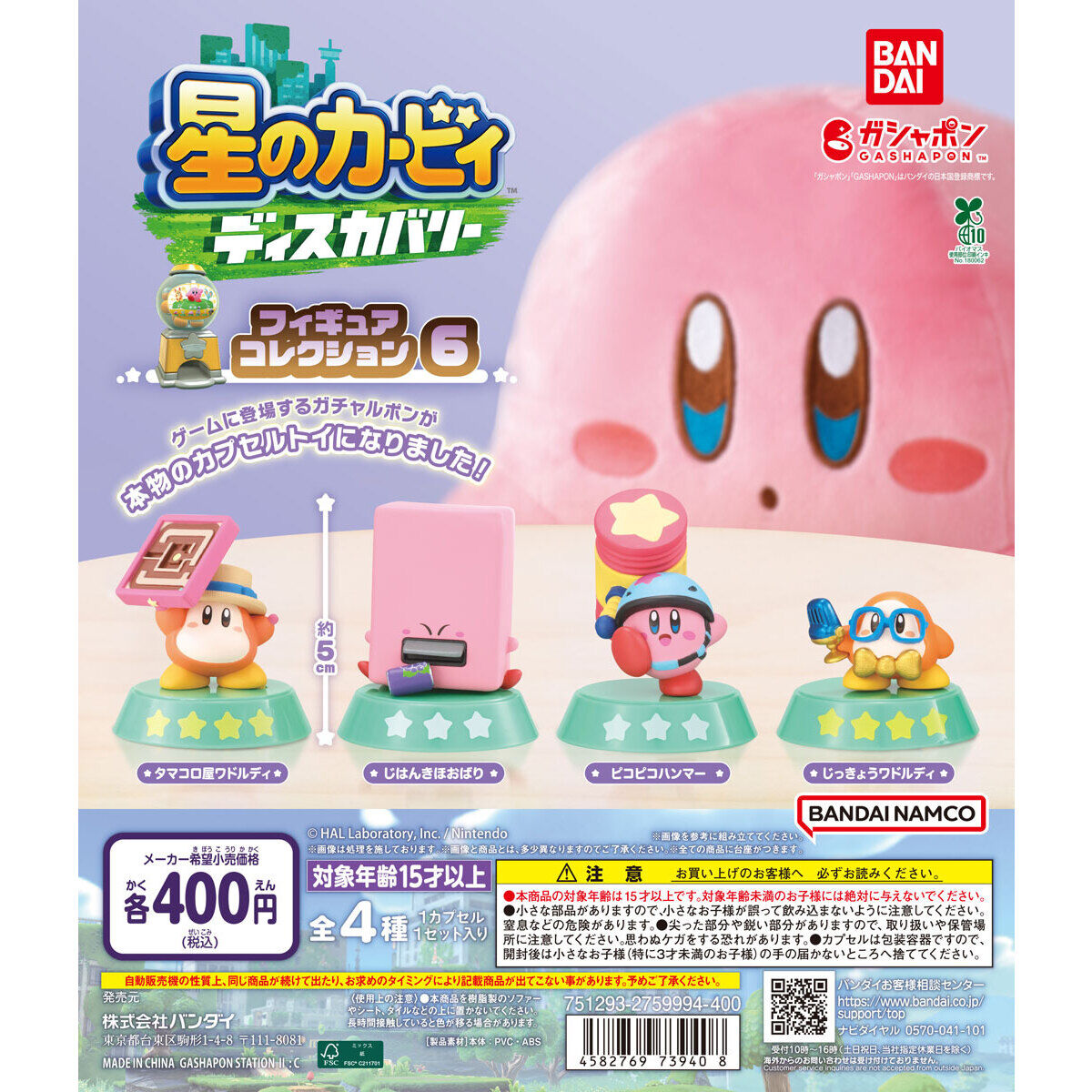 Kirby of the Stars Discovery Figure Collection 6 [gachapon]