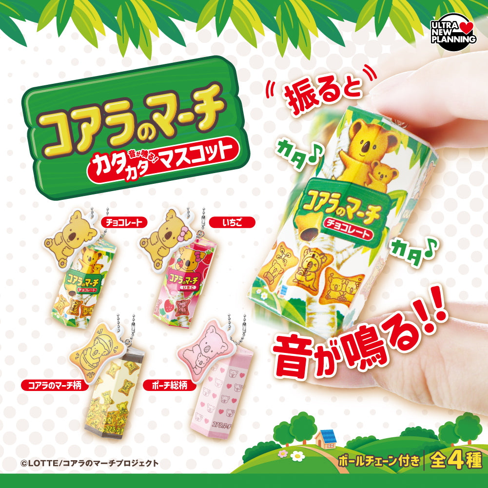 Koala's March Katakata (shake shake) Mascot [gachapon]