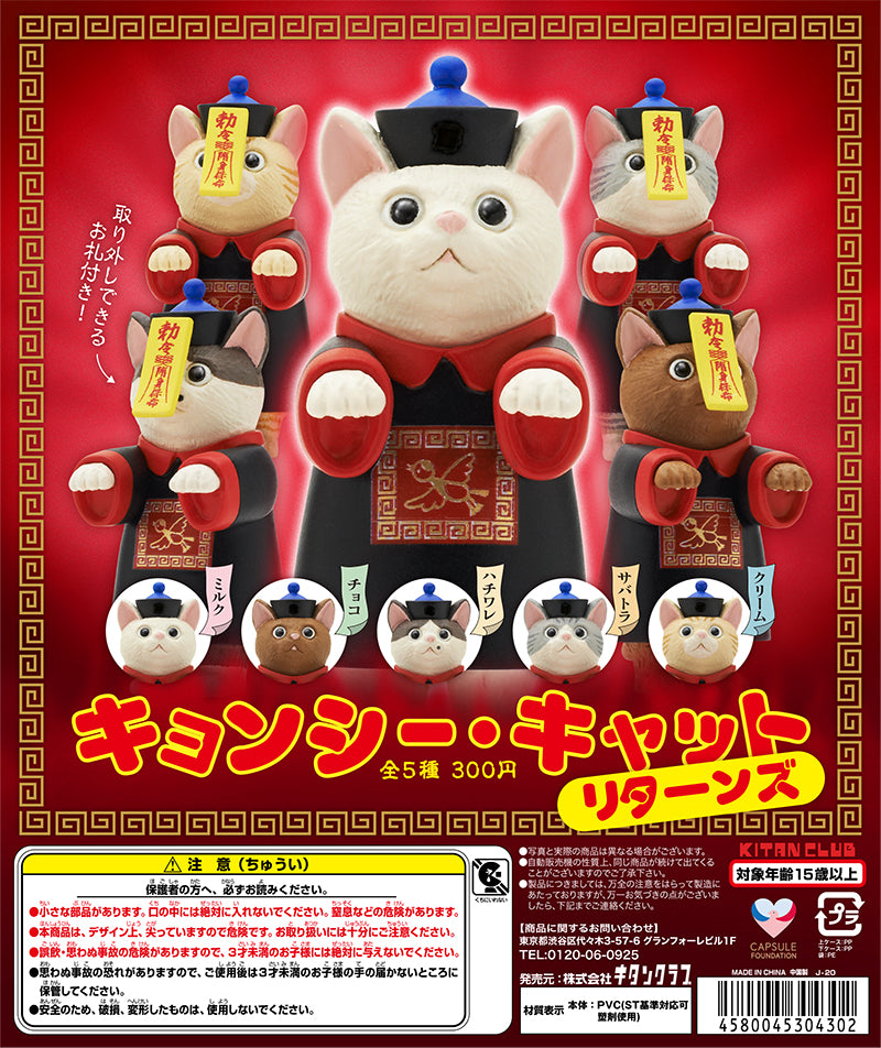 Jiangshi Chinese Hopping Vampire Cat Returns [gachapon]