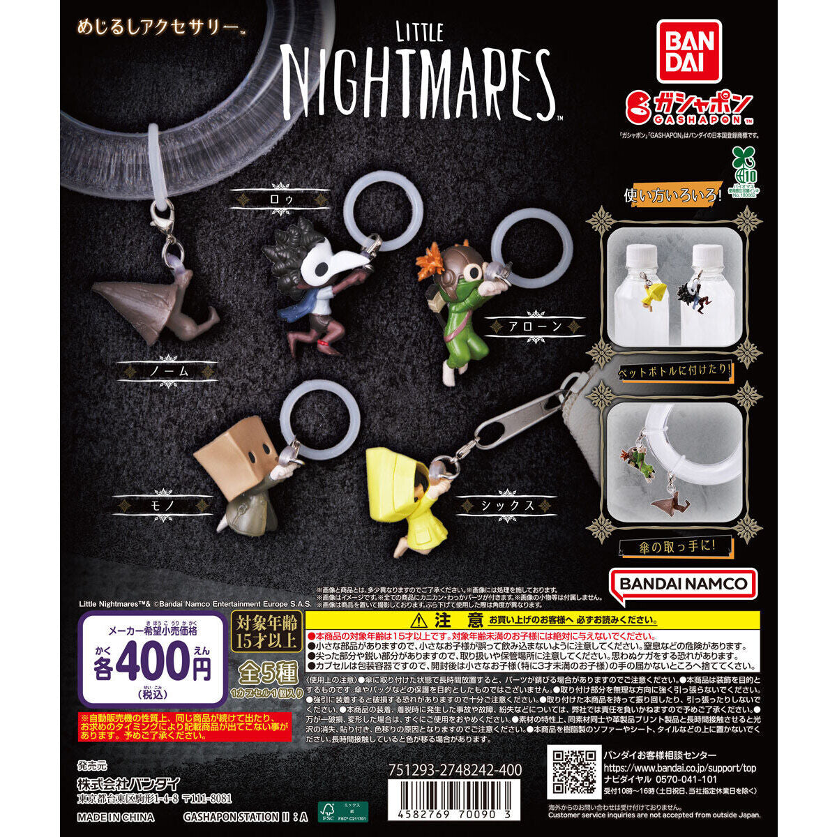 Little Nightmares Personal Marker Charms [gachapon]