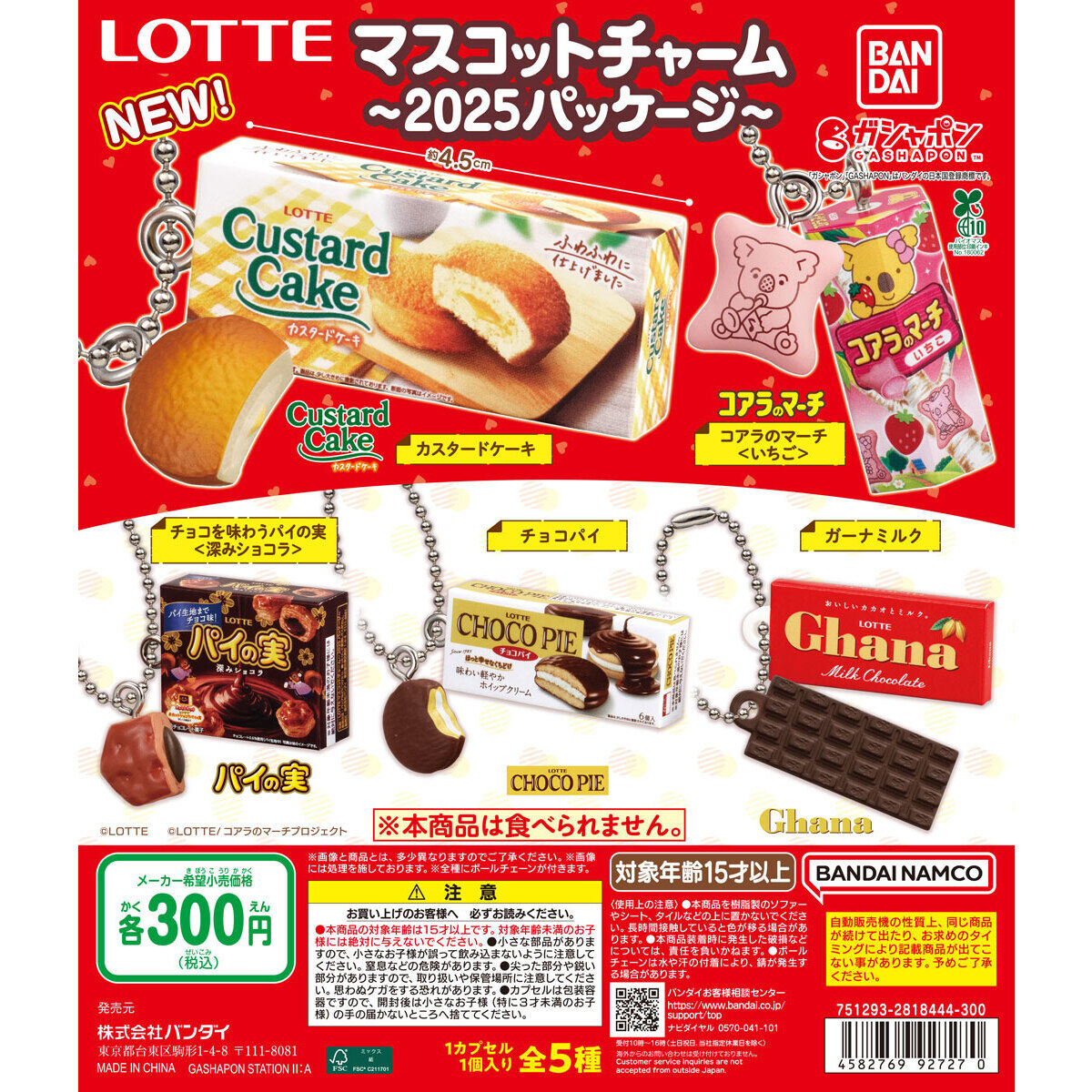 LOTTE Mascot Charm ~2025 Package~ [gachapon]