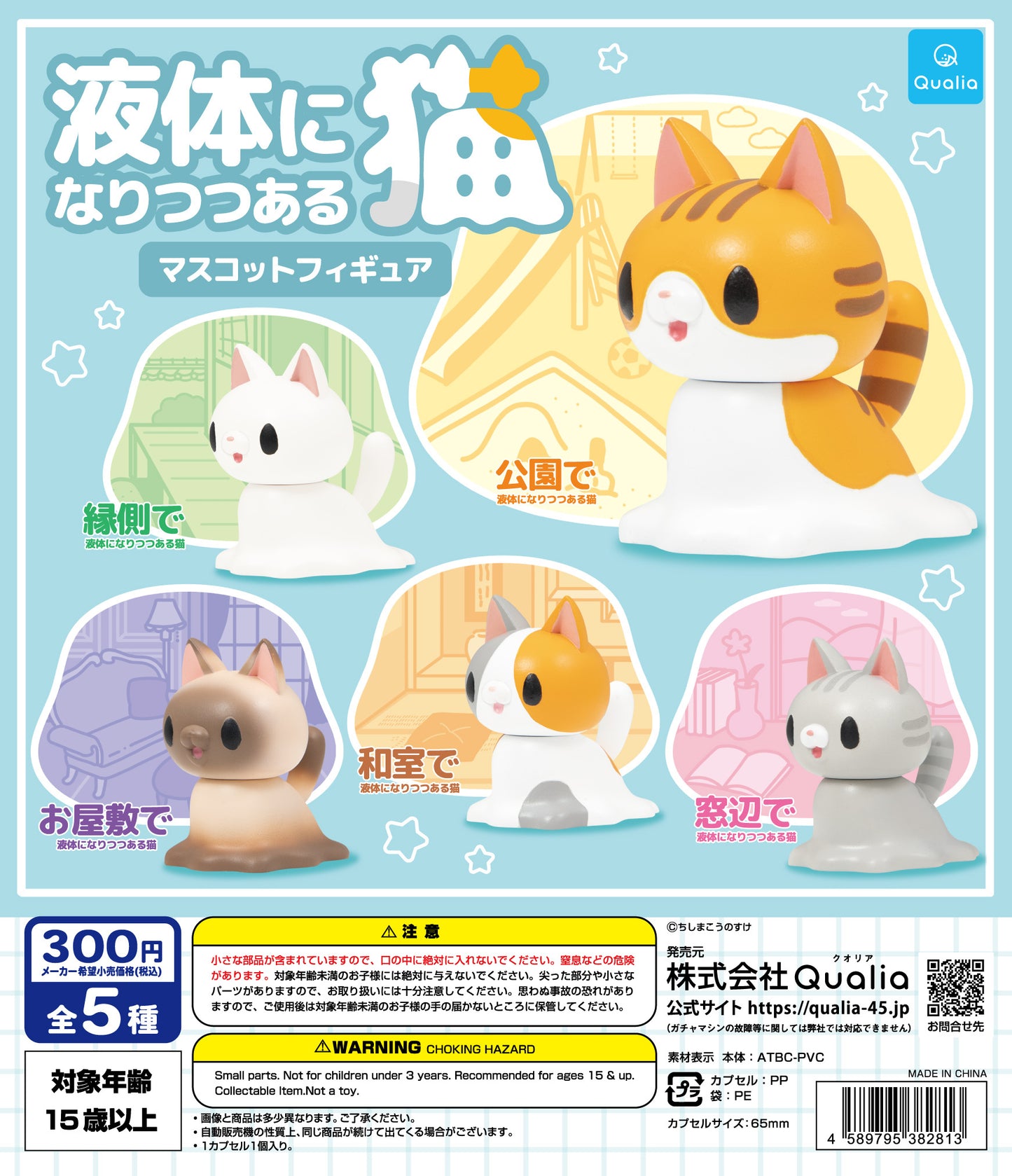 Liquid Cat Mascot Figure [gachapon]