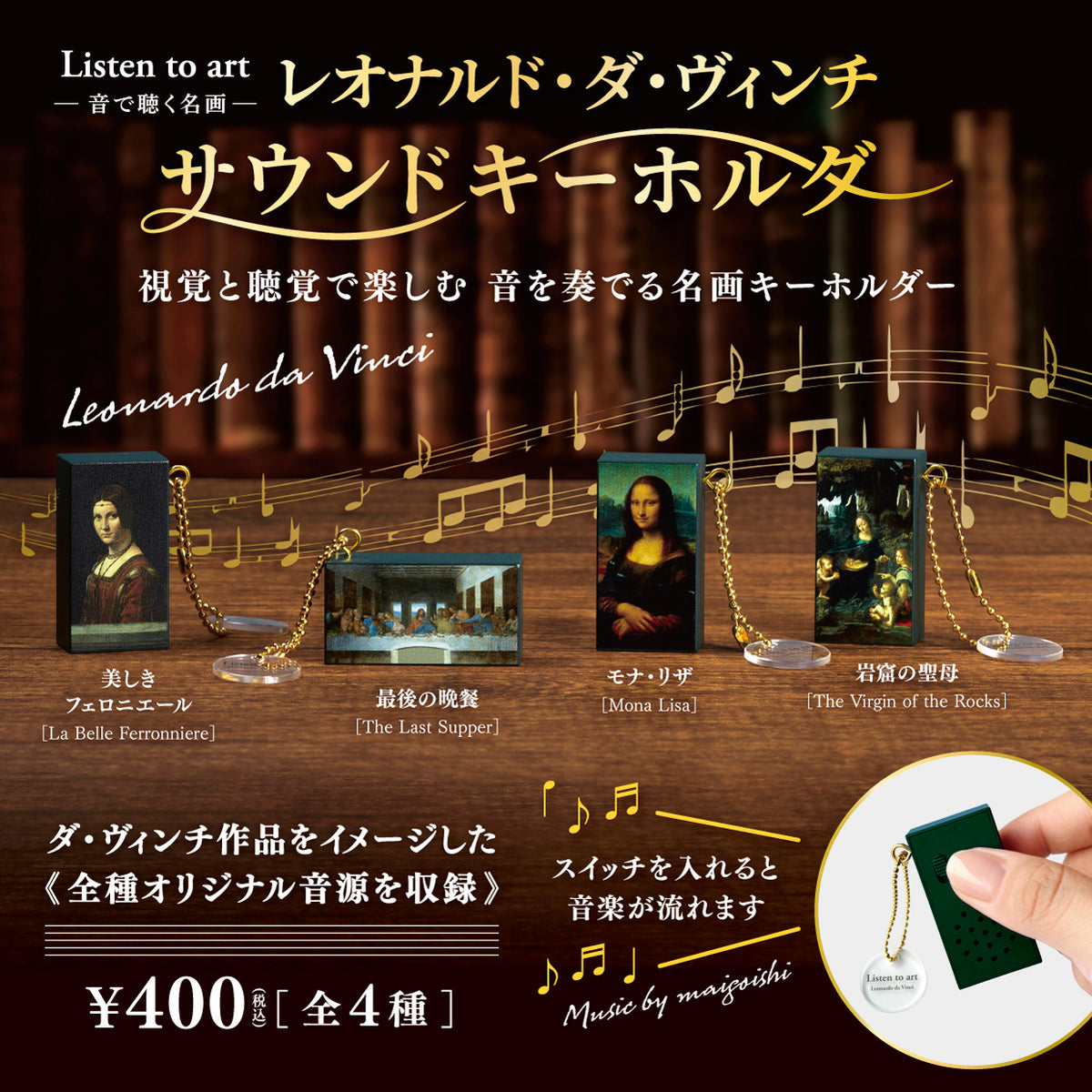 Listen to art Masterpieces Heard Through Sound: Da Vinci Sound Keychain [gachapon]