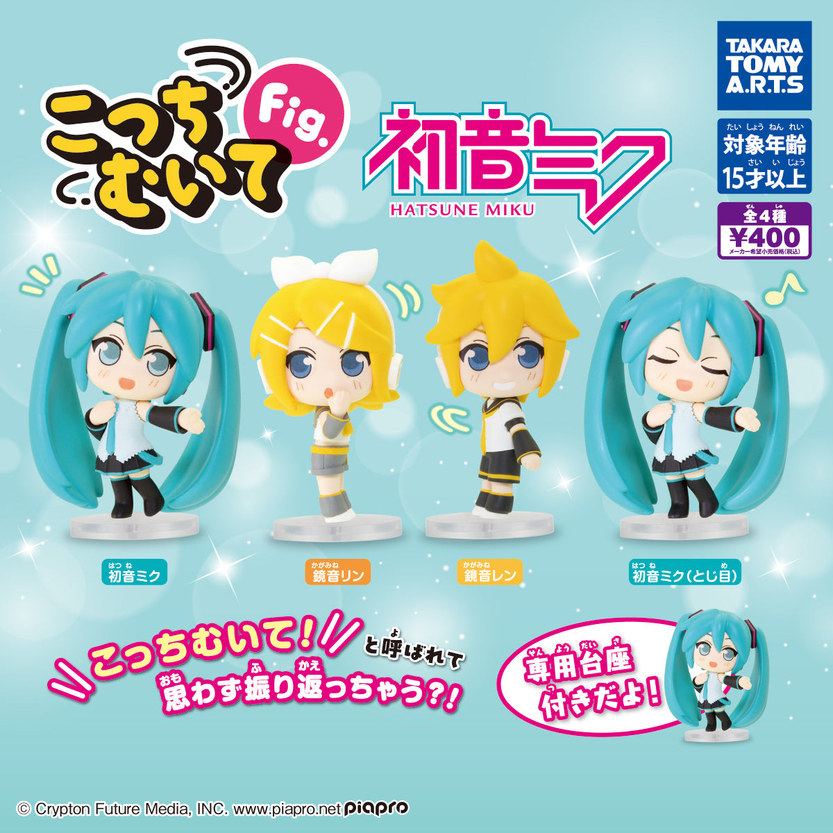 Look This Way Hatsune Miku [gachapon]